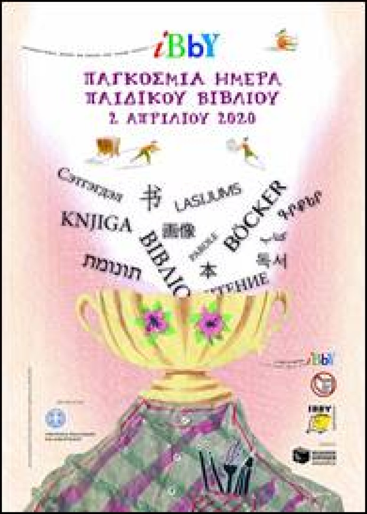 Εικόνα που περιέχει κείμενο, αφίσα, γραφιστική, σχεδίαση
Το περιεχόμενο που δημιουργείται από τεχνολογία AI ενδέχεται να είναι εσφαλμένο.