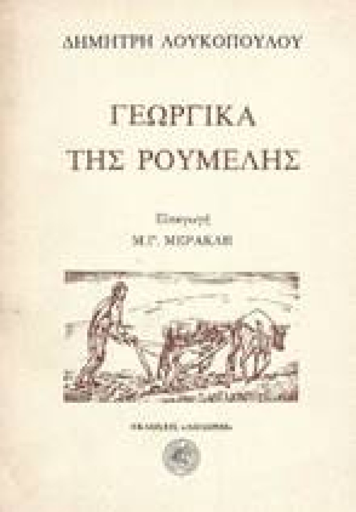 Εικόνα που περιέχει κείμενο, βιβλίο, τυπογραφία, ζωγραφιά
Το περιεχόμενο που δημιουργείται από AI ενδέχεται να είναι εσφαλμένο.