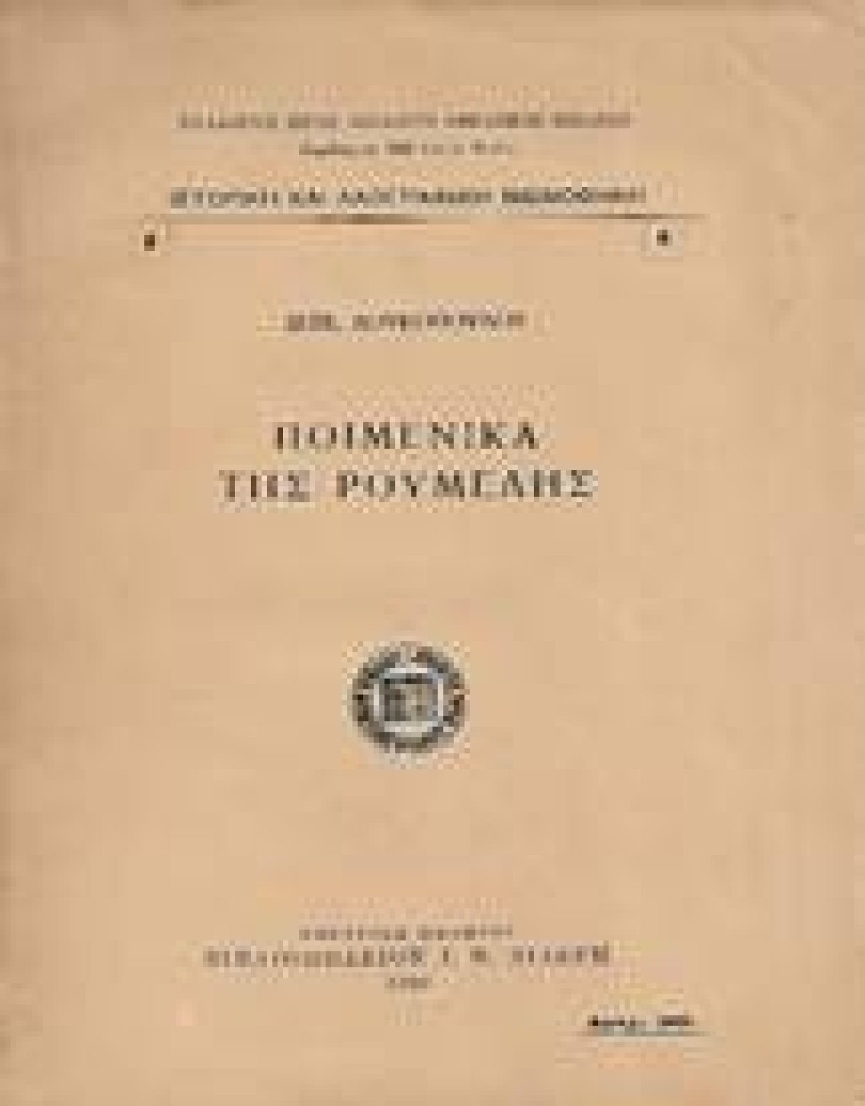Εικόνα που περιέχει κείμενο, γράμμα, στατικό, χαρτί
Το περιεχόμενο που δημιουργείται από AI ενδέχεται να είναι εσφαλμένο.