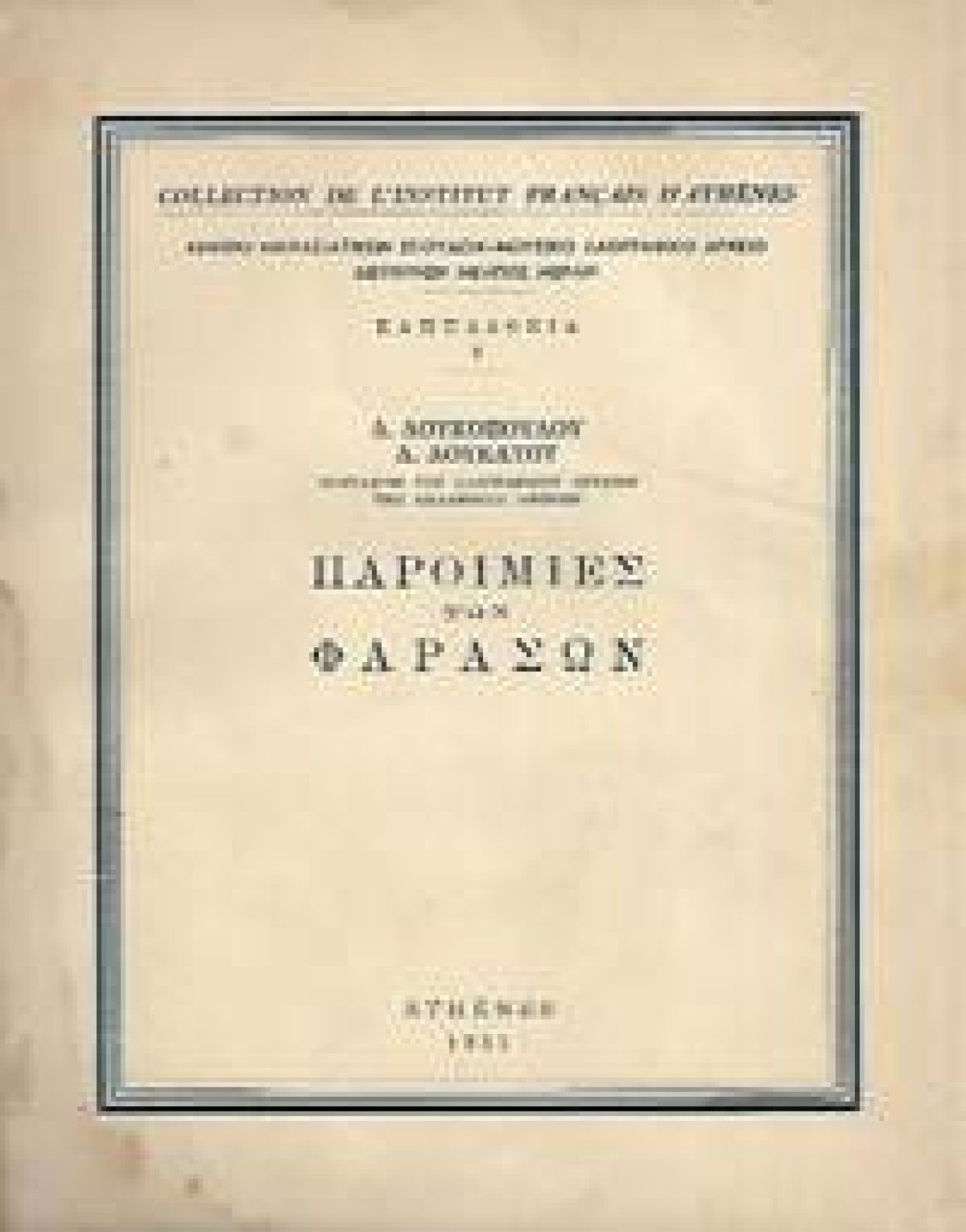 Εικόνα που περιέχει κείμενο, χαρτί, γραφικός χαρακτήρας, γράμμα
Το περιεχόμενο που δημιουργείται από AI ενδέχεται να είναι εσφαλμένο.