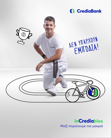 CrediaBank_inCrediables_Νίκος Παπαγγελής.jpg