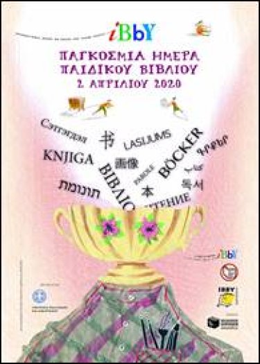 Εικόνα που περιέχει κείμενο, αφίσα, γραφιστική, σχεδίαση
Το περιεχόμενο που δημιουργείται από τεχνολογία AI ενδέχεται να είναι εσφαλμένο.