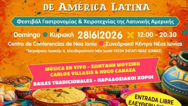 ΦΕΣΤΙΒΑΛ ΓΑΣΤΡΟΝΟΜΙΑΣ ΛΑΤΙΝΙΚΗΣ ΑΜΕΡΙΚΗΣ.JPG