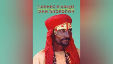 Γιάννης Ψιλάκης