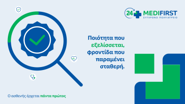 2026.07.08_ Medifirst Πιστοποιήσεις.png