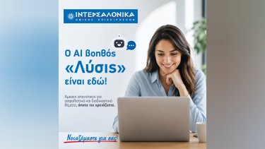 INTERSALONICA.jpg