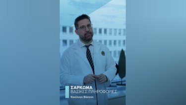 Δρ. Νικόλαος Βάσσος (Ιατρικό Αθηνών)