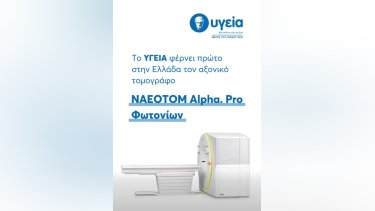 ΥΓΕΙΑ