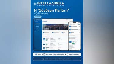 ΙΝΤΕΡΣΑΛΟΝΙΚΑ