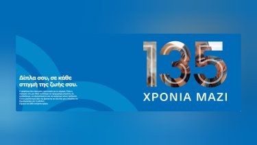 ethniki-asfalistiki-135-xronia