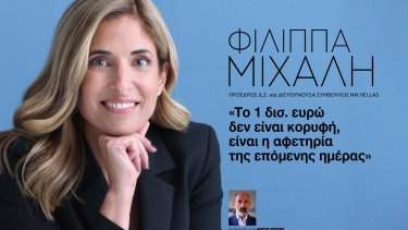 Φιλίππα Μιχάλη, NN Hellas.jpeg