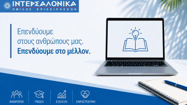 ΙΝΤΕΡΣΑΛΟΝΙΚΑ-Επενδύουμε στους ανθρώπους μας.png