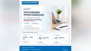 ΙΝΤΕΡΣΑΛΟΝΙΚΑ.jpg