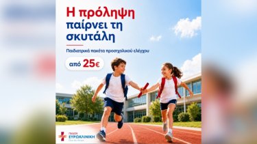 eurokliniki paidon.jpg