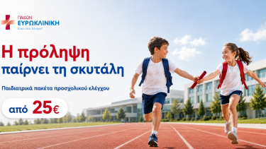 ΕΥΡΩΚΛΙΝΙΚΗ ΠΑΙΔΩΝ - ΠΑΚΕΤΑ ΠΡΟΣΧΟΛΙΚΟΥ ΕΛΕΓΧΟΥ.png