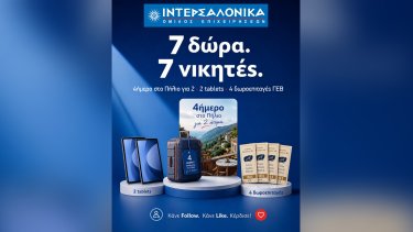 INTERSALONICA-GIVEAWAY.jpg