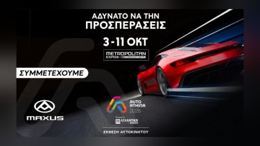 MAXUS-AUTO ATHINA 2026.jpg