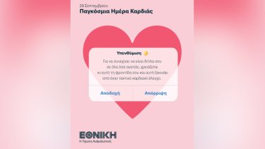 ethniki-heart.jpg