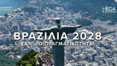 MEGA BROKERS ΒΡΑΖΙΛΙΑ 2028.png