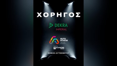 dekra-auto-athina-2026.png.jpg