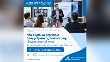 intersalonica-seminar-6.10.26.jpg