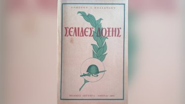 selides-doxis-koliatsou.jpg