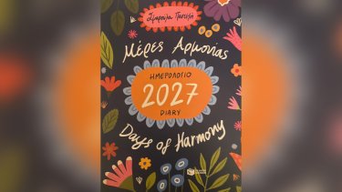 smaroula-panteli-hmerologio-2027.jpg