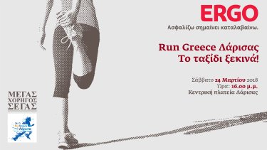 ergorun_greece_larisas
