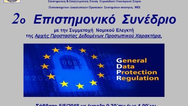 2o-synedrio-gdpr