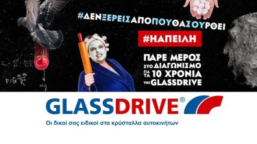 diagwnismos-glassdrive