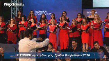 ethniki-vraveuseis-2018