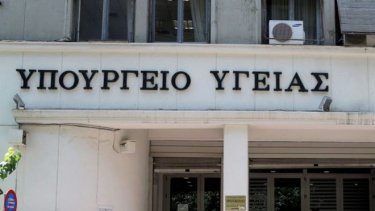 ypoyrgeio_ygeias