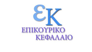 epikouriko-kefalaio