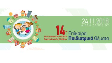 14i-imerida-paidon