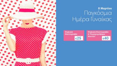 affidea-womans-day