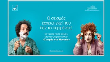 o_seismos_erhetai_ekei_poy_den_to_perimeneis_nea_kampania_apo_tin_axa