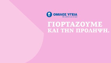 omilos-ygeia-pi-gynaikas