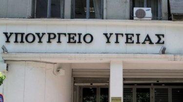 ypoyrgeio_ygeias
