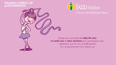 diagonismos-iaso