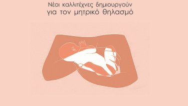 mitrikos-thilasmos