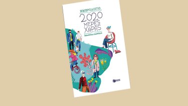 2020-meres-xaras