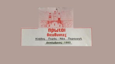 pos-erhontai-ston-ypno-moy-oi-protoi-dieythyntes-i-tte-kai-ta-prota-ypokatastimata