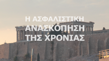 anaskopisi-2019