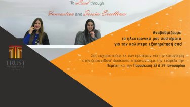 anavathmisi_ilektronikon_systimaton_trust_insurance