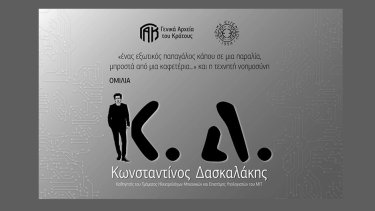 daskalakis