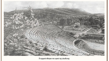 arxaio-theatro-dodonis