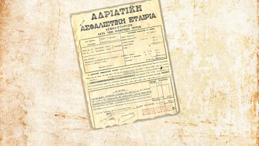 dekapente-meres-prin-apo-ton-polemo_toy-1940-asfalistirio