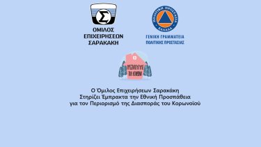 sarakakis