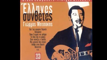 giorgos-mitsakis