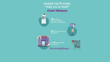mazi-gia-to-paidi-pnoi